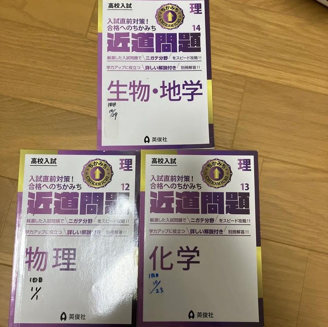 IF JQ 近道問題 生物・地学、化学、物理 ZX Junior High School