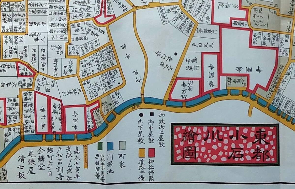 Amazon.co.jp: f24070061〇復刻版 小石川絵図 安政4年 文京区の