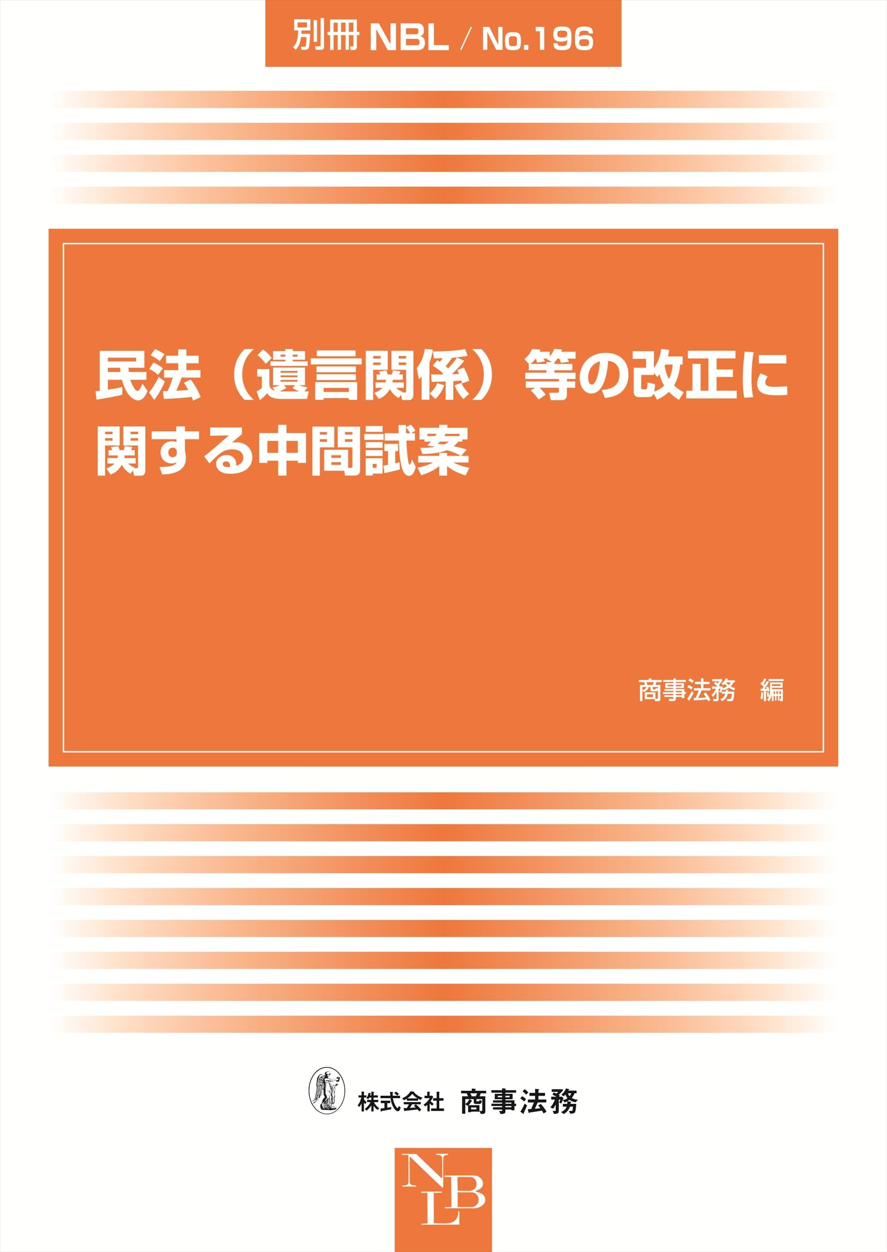 中国契約法の研究 日中民事法学の対話 中国契約法の研究 日中民事法学