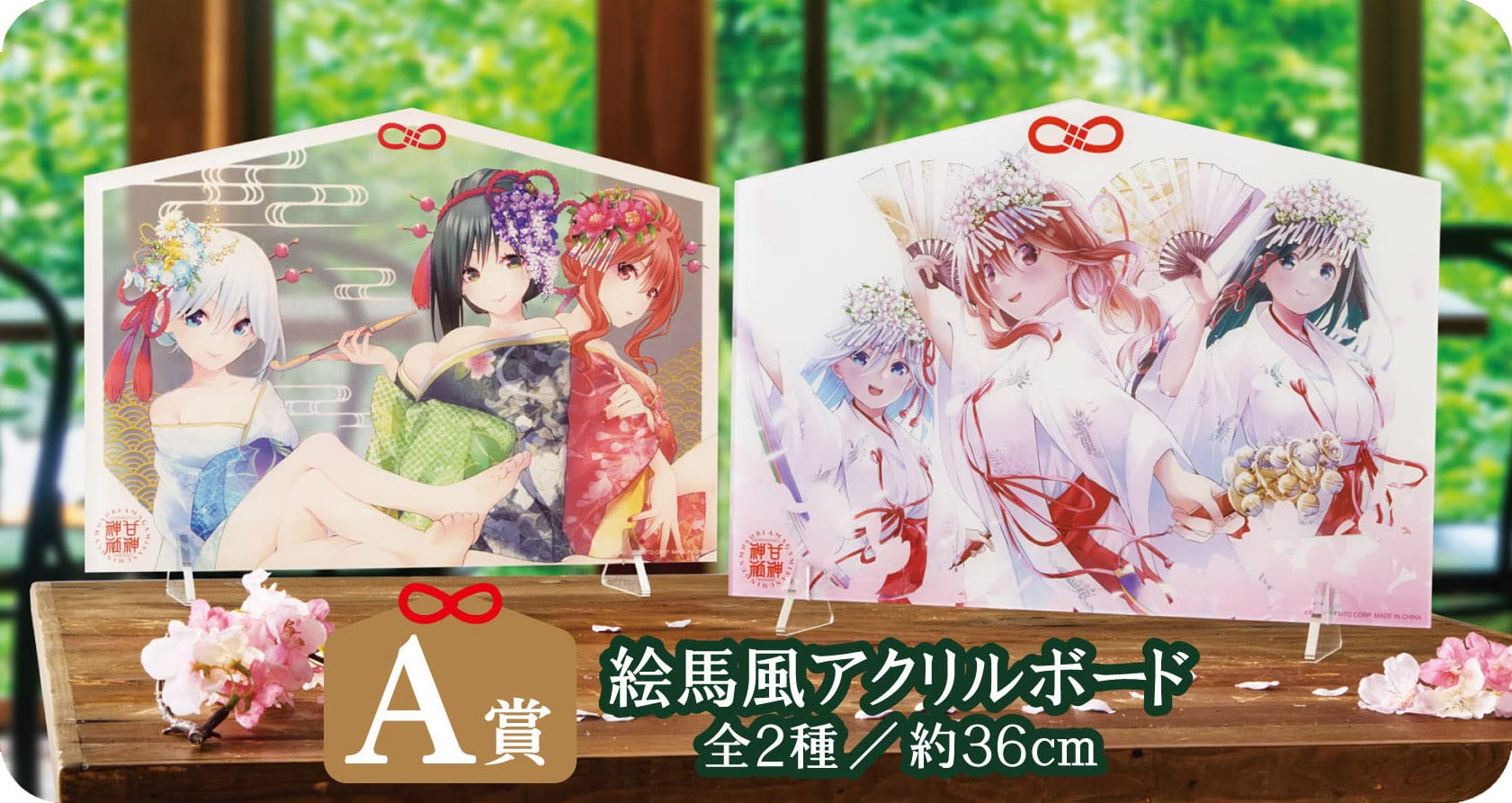 Amazon.co.jp: タイトーくじ 甘神さんちの縁結び A賞 絵馬風アクリル