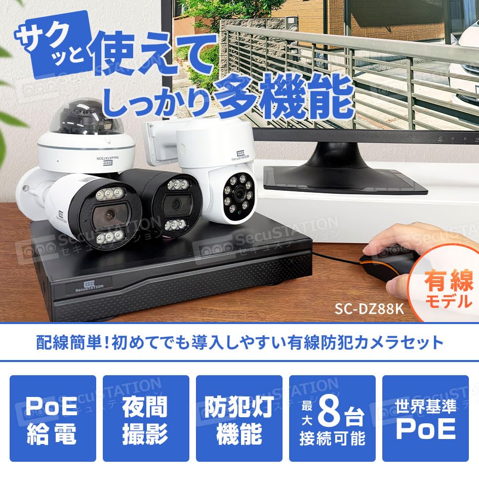 Amazon.co.jp: SecuSTATION PoE給電 防犯 監視カメラ 2台 セット 有線
