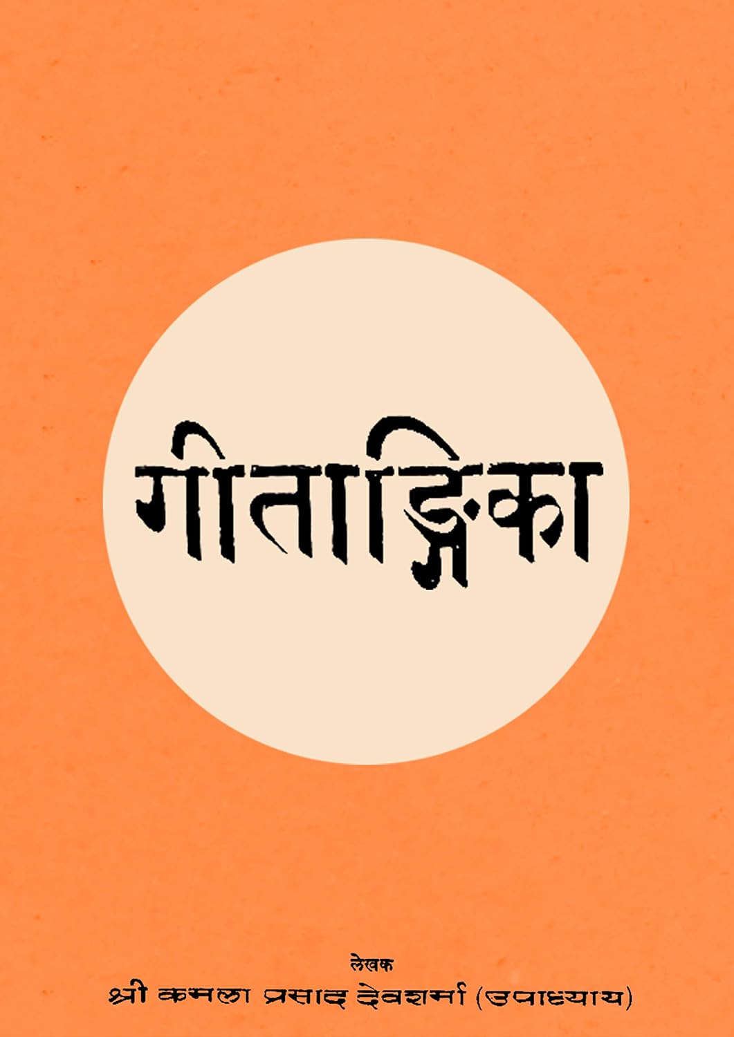 Geetangika: Geeta in Angika (Hindi Edition) eBook : Upadhyaya, Kamla ...