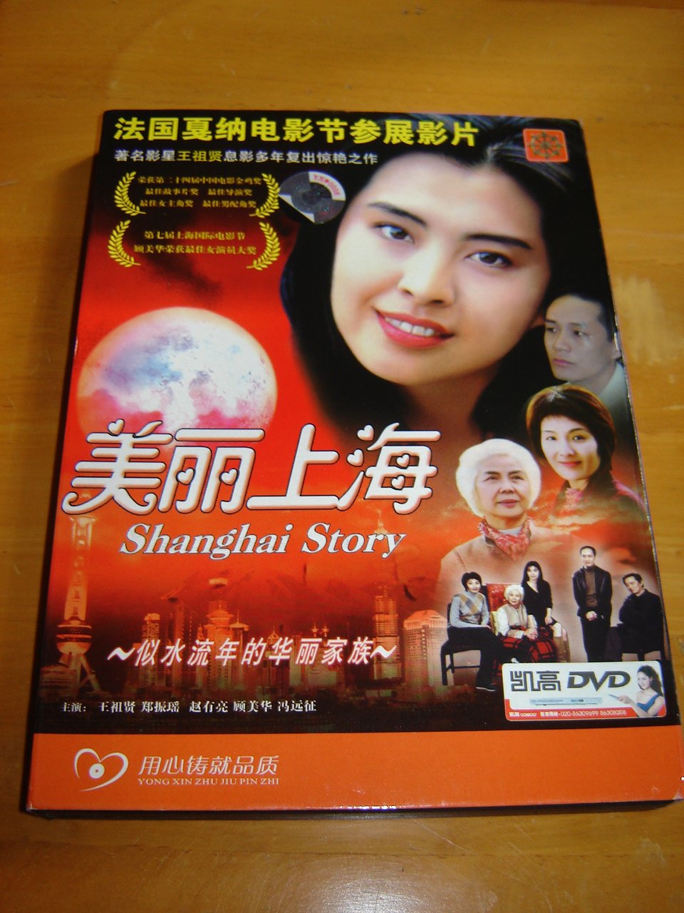 Shanghai Story (2004)
