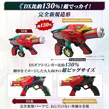 BANDAI - メモリアルエディション ギアトリンガー 機界戦隊ゼンカイジャー Amazon.co.jp: 機界戦隊ゼンカイジャー ギアトリンガー MEMORIAL