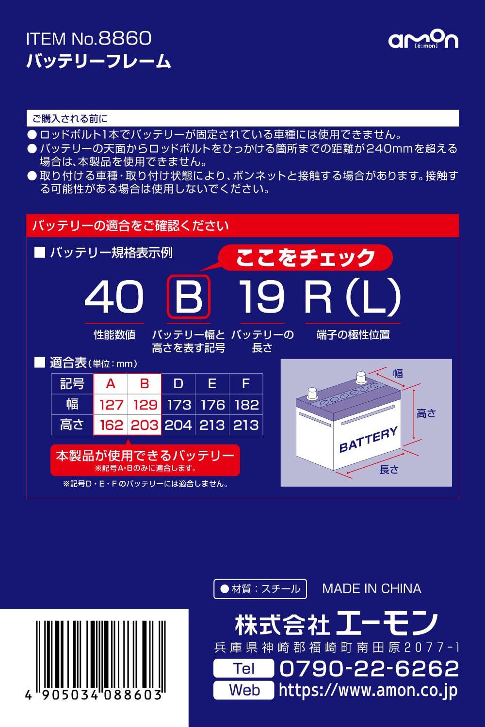 Amazon | エーモン(amon) バッテリーフレーム A・B記号対応 バッテリー