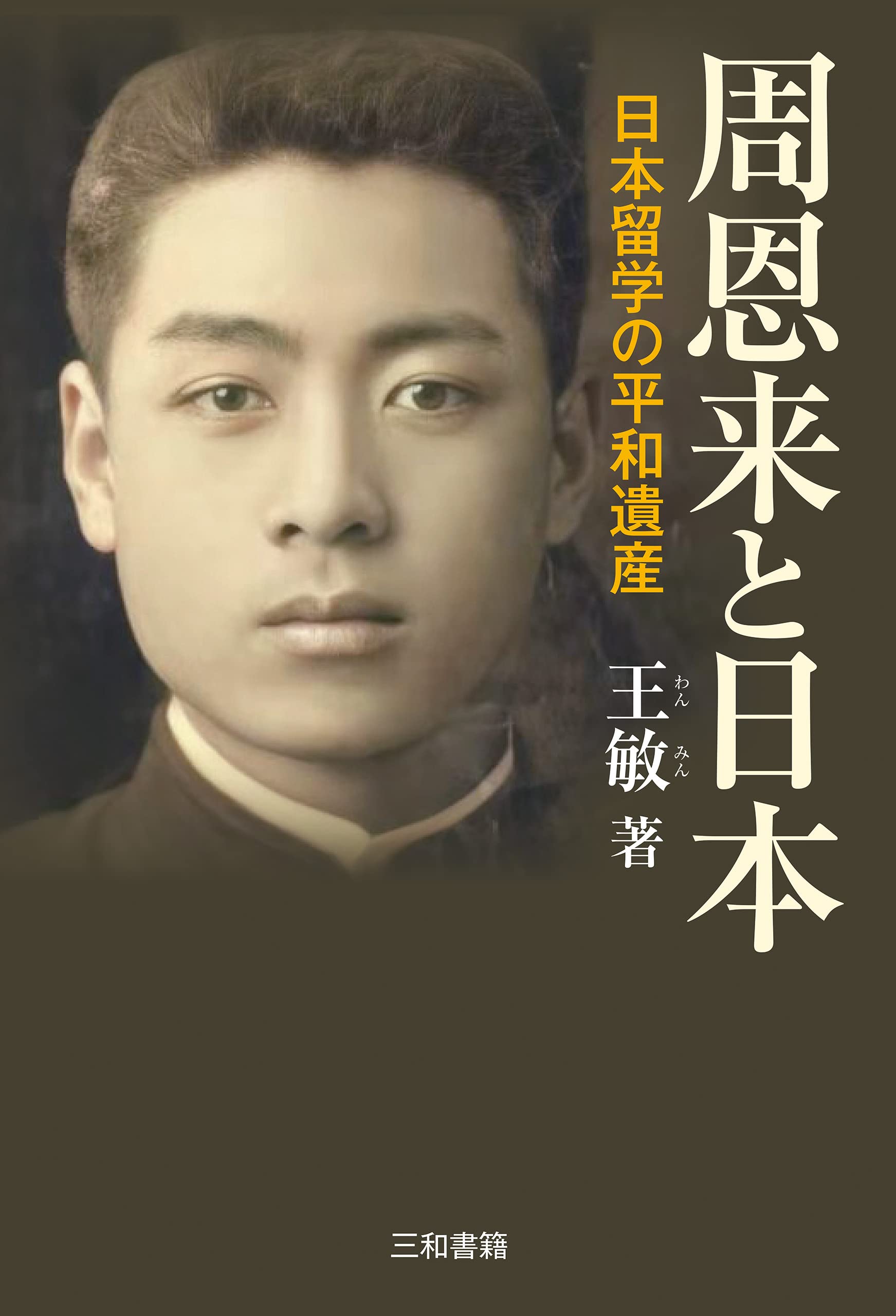 Amazon.com: 王敏: books, biography, latest update