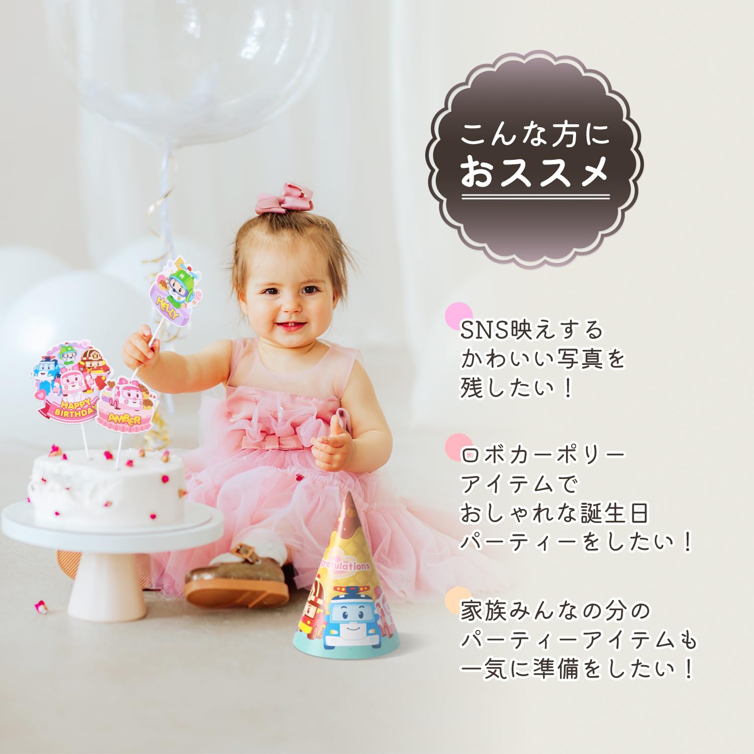 pino様バースデ飾り お名前 バースデーガーランド