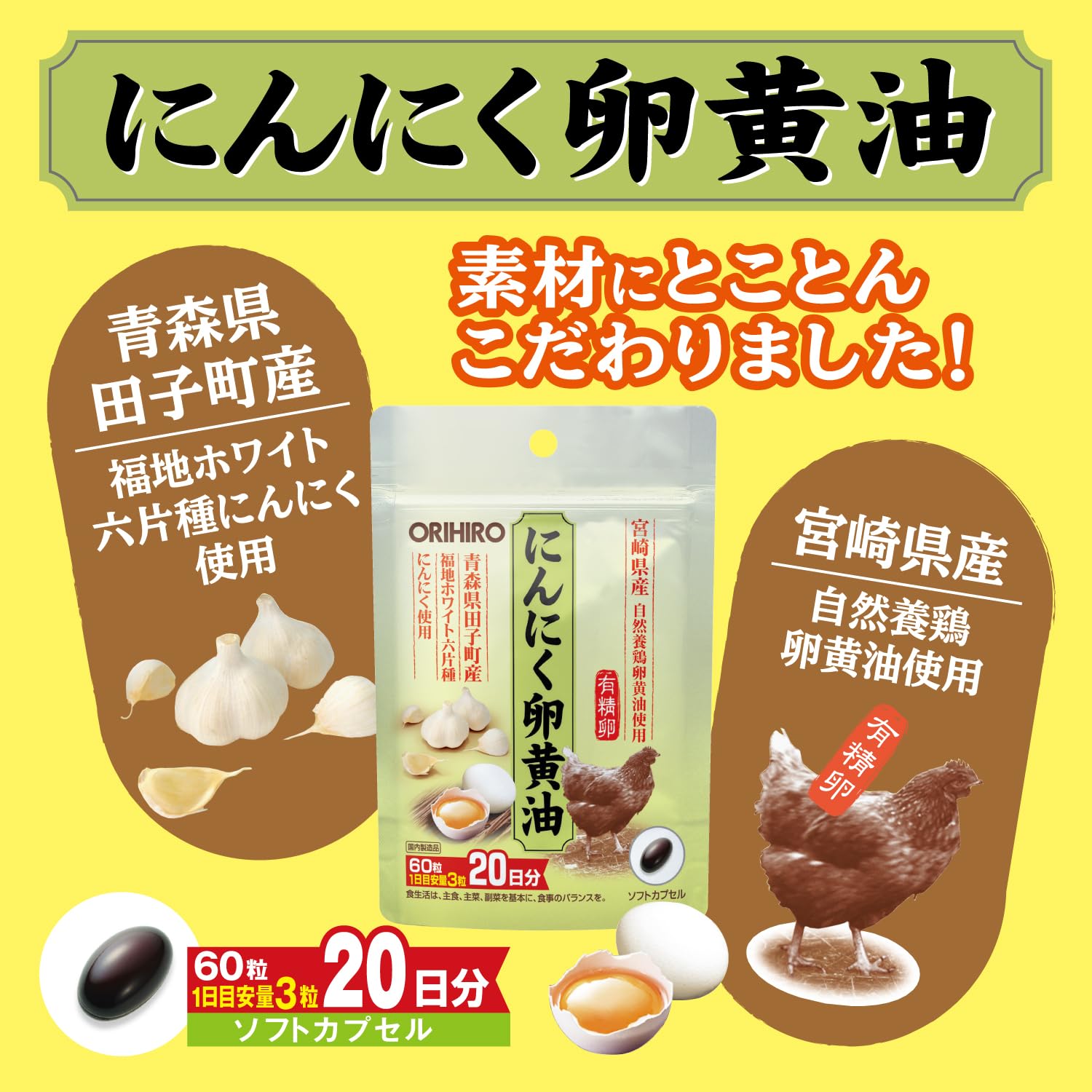 Amazon | オリヒロ にんにく卵黄油 フックタイプ 60粒 | ORIHIRO 