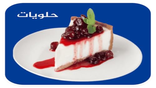 حلويات عالمية مشهورة