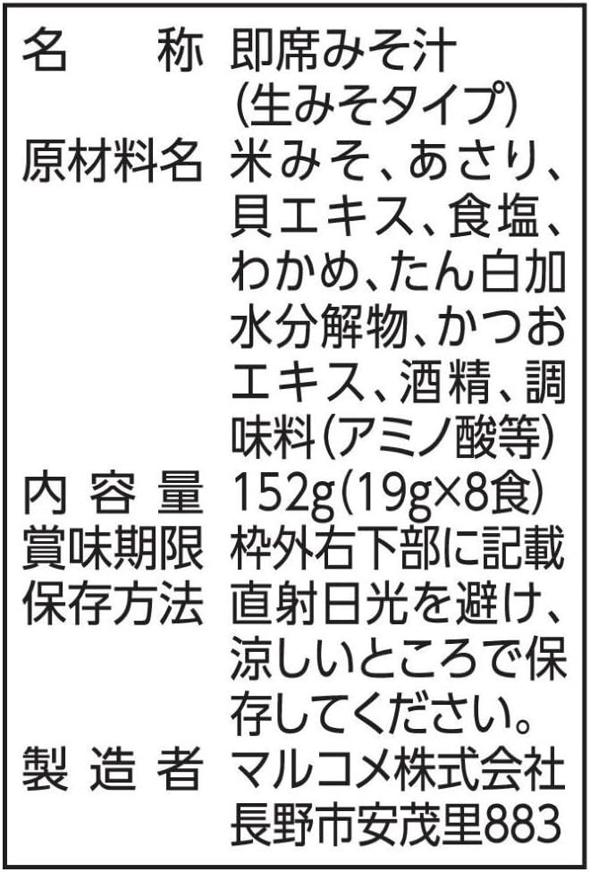 マルコメ 生みそ汁 料亭の味 あさり 即席味噌汁 8食×12袋