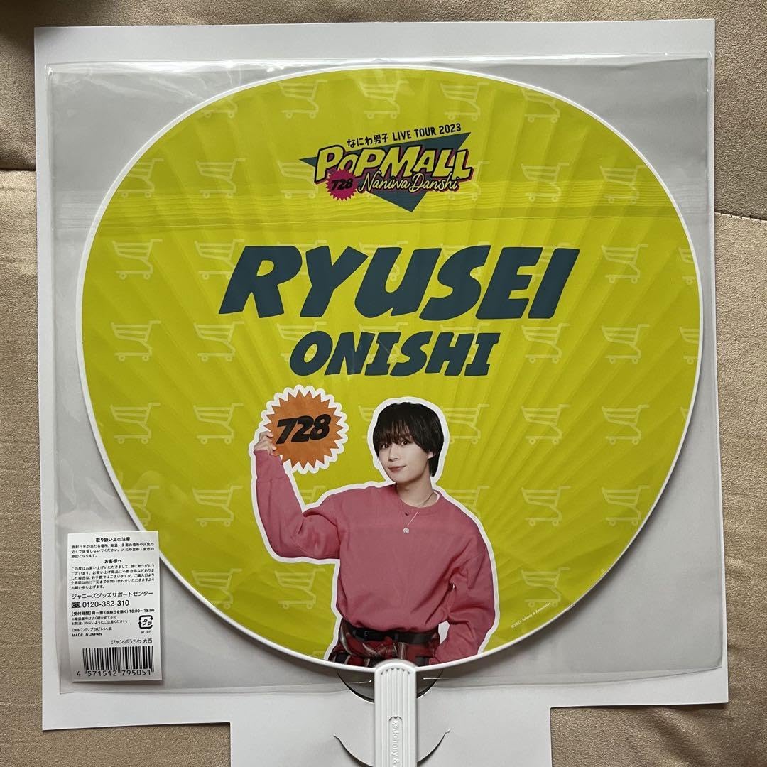 大西流星 歴代個人・集合うちわ バラ売り⭕️ 大西流星 歴代個人・集合うちわ バラ売り⭕️ - メルカリ