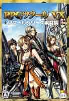 RPGツクールVX＋ツクールシリーズ素材集 PCゲーム PCソフト 付属品完品