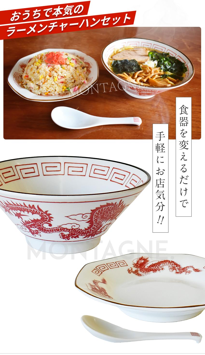 Amazon.co.jp: ラーメン丼 チャーハン皿 れんげ 3点セット 食器