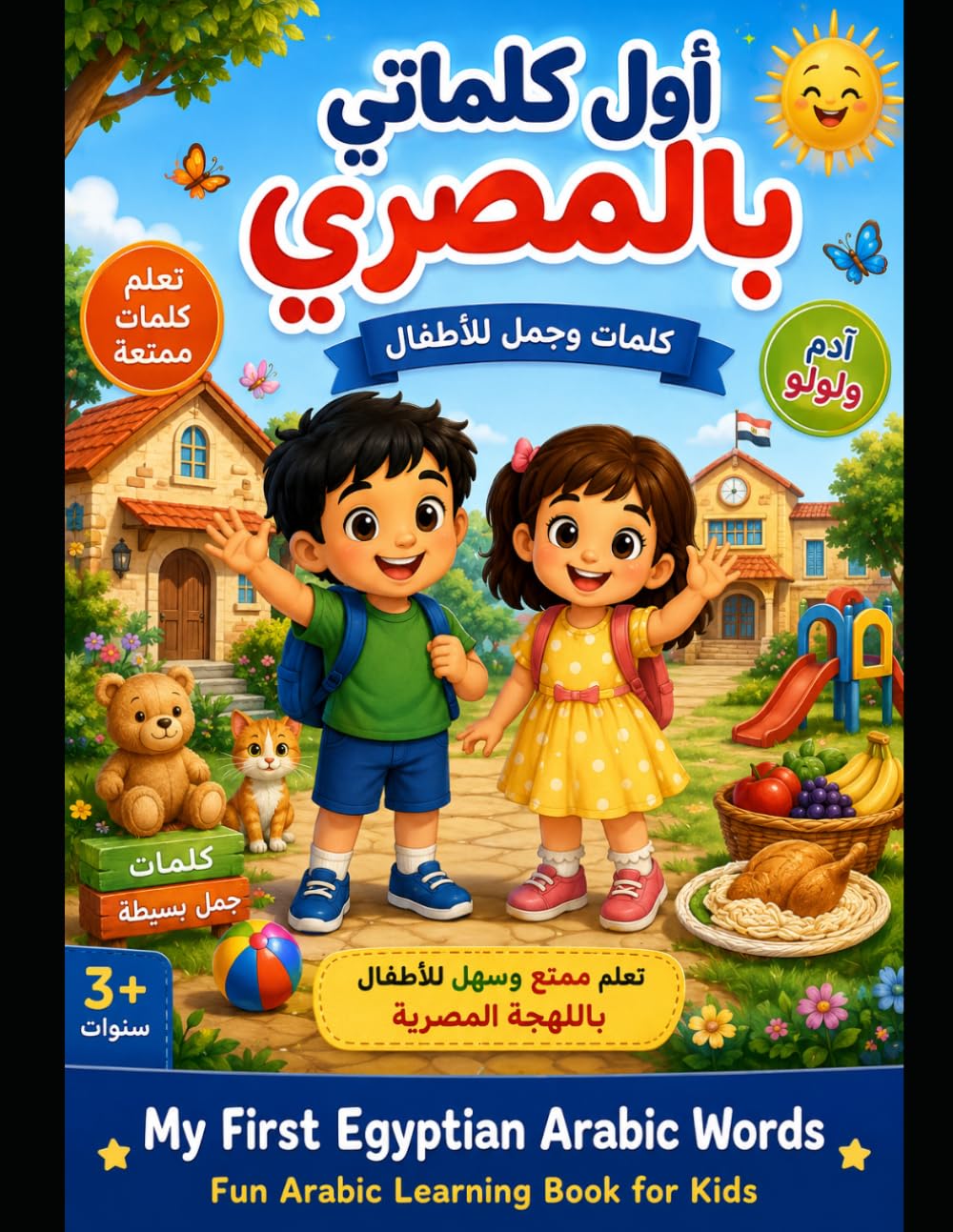 My First Egyptian Arabic Words: A Fun Story and Learning Book for Kids