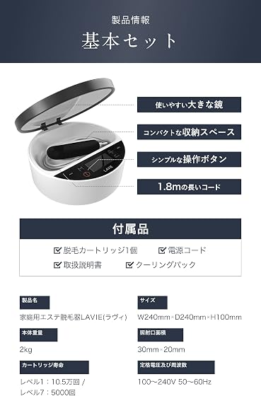 LAVIE 光エステ美容器 LAVIE（ラヴィ）の商品画像