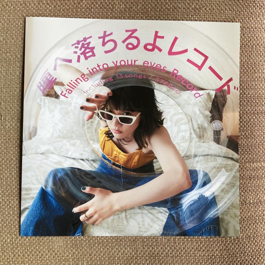 Amazon.co.jp: あいみょん 瞳へ落ちるよレコード アナログレコード