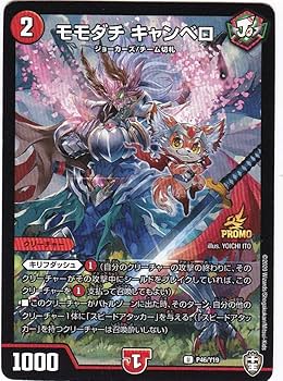 デュエマ　大会　プロモ Amazon.co.jp: デュエル・マスターズ モモダチ キャンベロ アンコモン