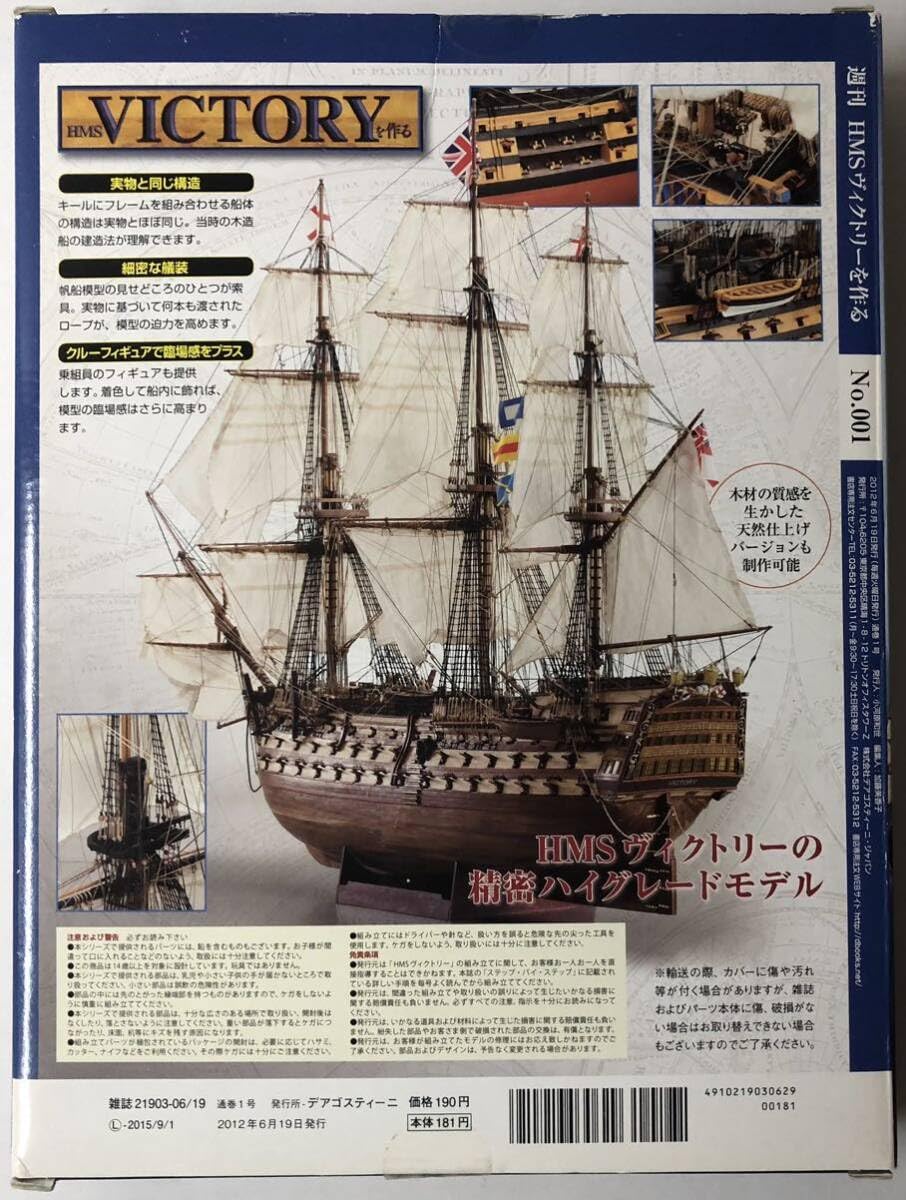 Amazon.co.jp: デアゴスティーニ 帆船模型 HMSヴィクトリーを作る 創刊 