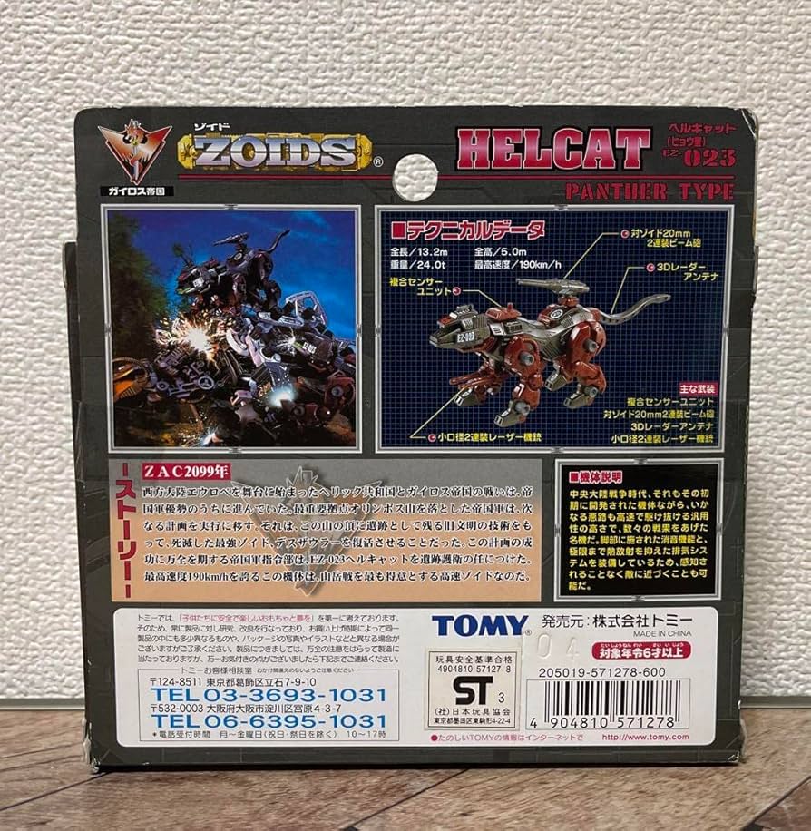 Amazon.co.jp: ゾイドヘルキャット（HELCAT） : おもちゃ