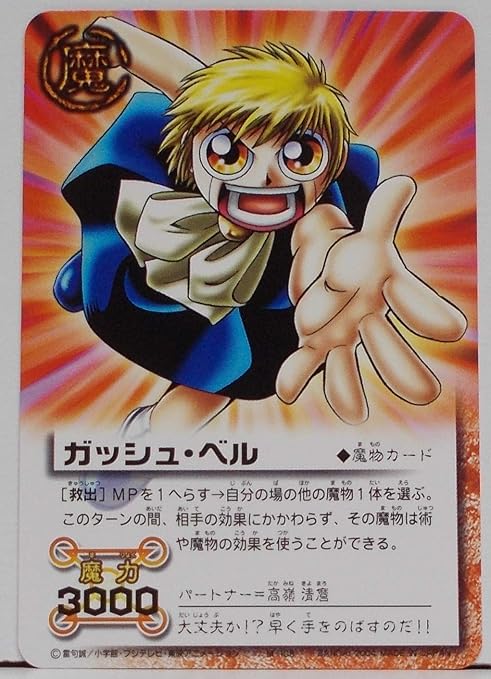 Amazon Co Jp M 108 ガッシュ ベル 金色のガッシュベル ザ カードバトル ホビー 通販 Amazon Co Jp M 108 ガッシュ ベル 金色のガッシュベル ザ カードバトル ホビー 通販