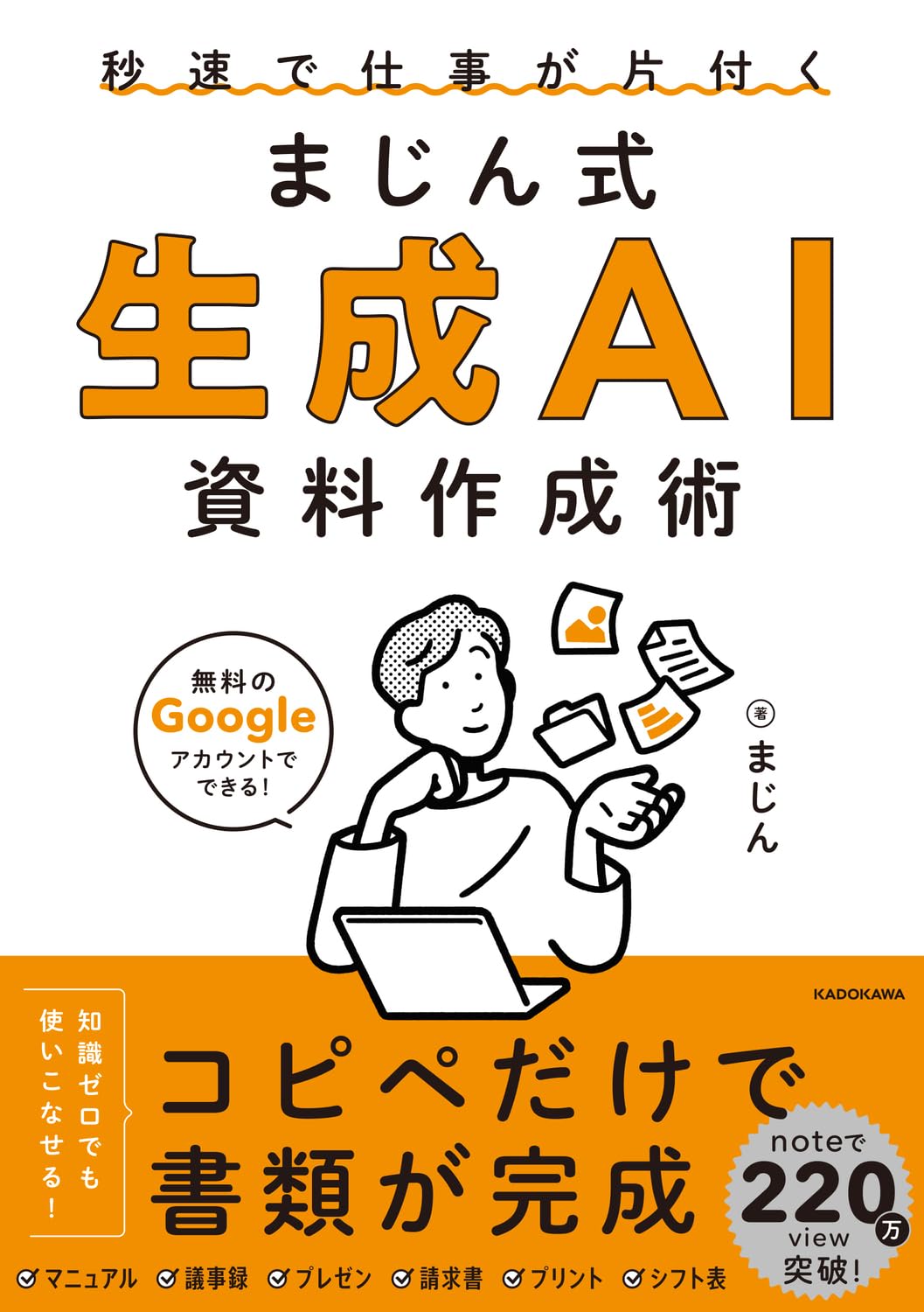 Amazon.co.jp: 秒速で仕事が片付く まじん式 生成AI資料作成術
