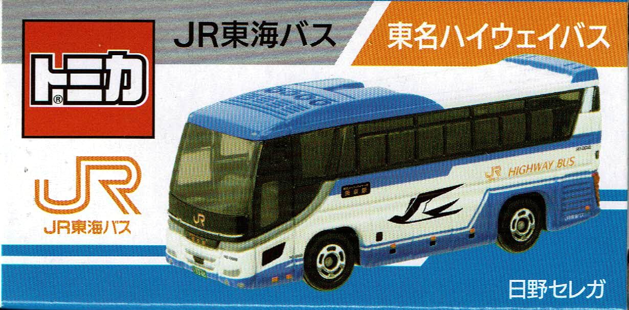 Amazon.co.jp: タカラトミーアーツ トミカ JRバス東海 東名