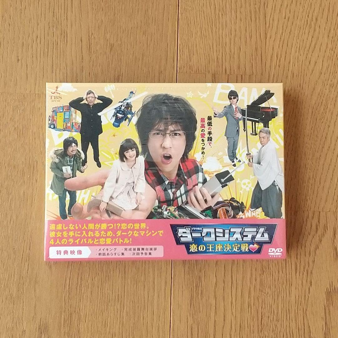 八乙女光 伊野尾慧 ダークシステム 恋の王座決定戦〈DVD4枚組〉