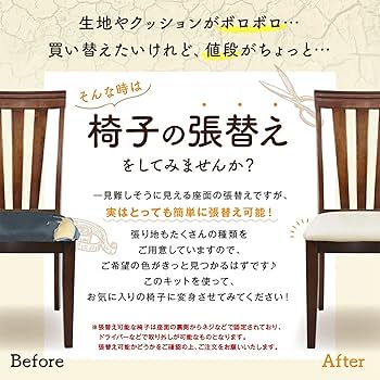 Amazon.co.jp: 椅子の張替えキット 4脚分 座面総厚み30mm用
