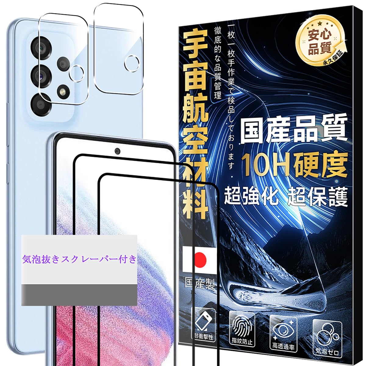 【2枚液晶保護+2枚レンズ保護】 対応 Galaxy A53 5G ガラスフィルム 【宇宙航空材料 硬度10H 】 ギャラクシー A53 フィルム SCG15 SC-53C 強化ガラス カメラフィルム 黒縁 全面 保護フィルム 超簡単貼り付け HDクリア 超鮮明な画質 指紋防止 飛散防止 スクラッチ防止 SNKGA53SYIN4