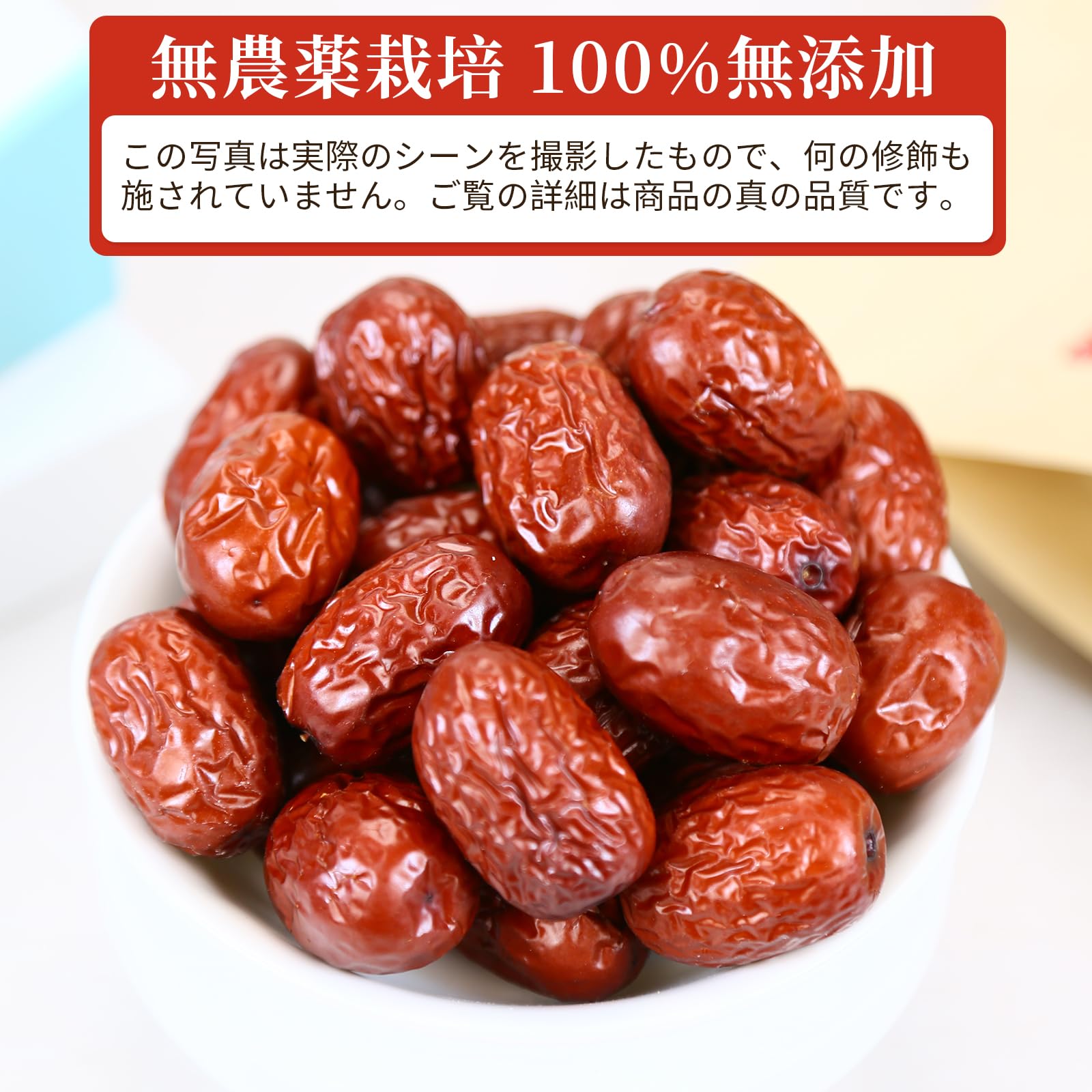 Amazon.co.jp: 煕渓 棗 なつめ 红枣 大枣 ナツメ 紅棗 大棗 特級和田駿