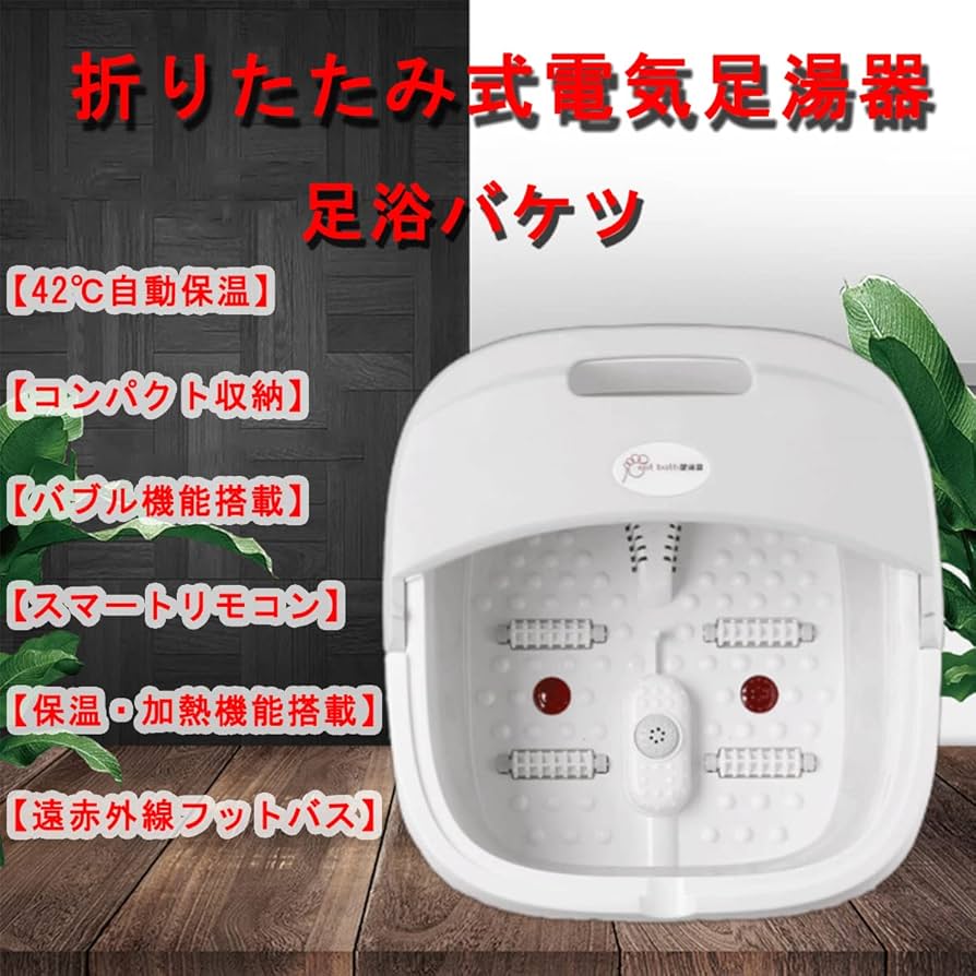 足湯 折り畳み フットバス 折りたたみ 温度調整可 保温機能付き imgrc0117934556.jpg