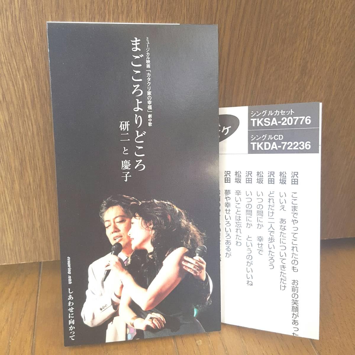 カタクリ家の幸福　沢田研二　松坂慶子　忌野清志郎 カタクリ家の幸福｜松竹シネマプラス|松竹のBlu-ray/DVD・配信の