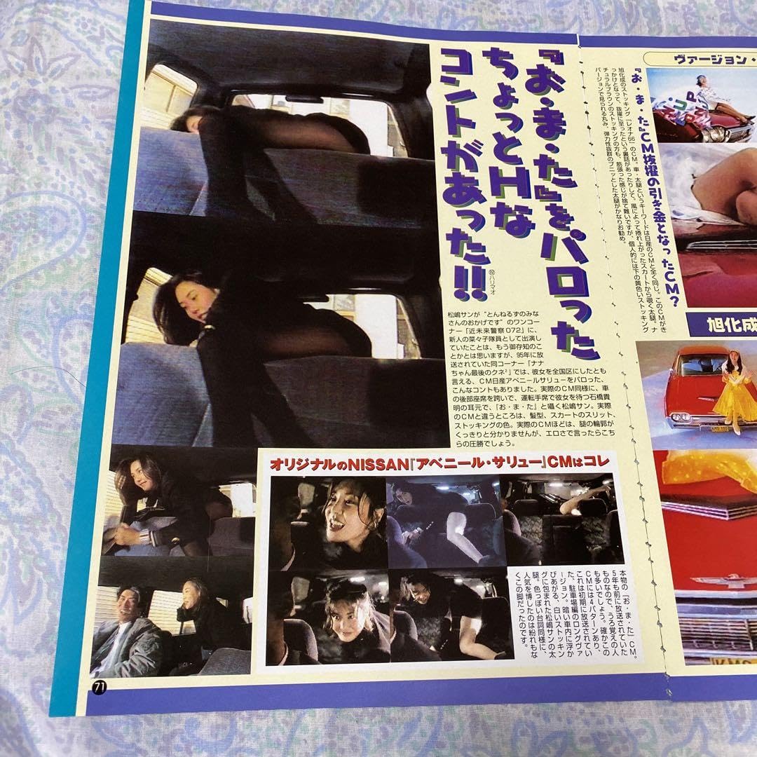 激レア1999年ビッグコミックスピリッツ松嶋菜々子 激レア1999年ビッグコミックスピリッツ松嶋菜々子 激レア1999年