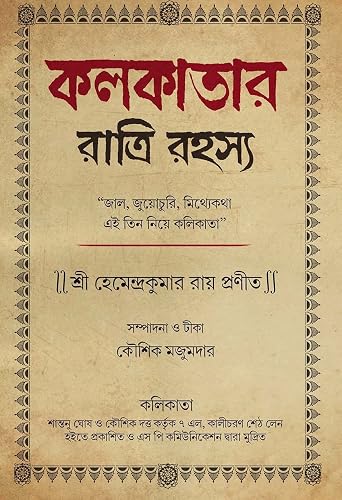 Kolkatar Ratri Rahasya Sri Hemendrakumar Ray Pranito (Bengali Version)
