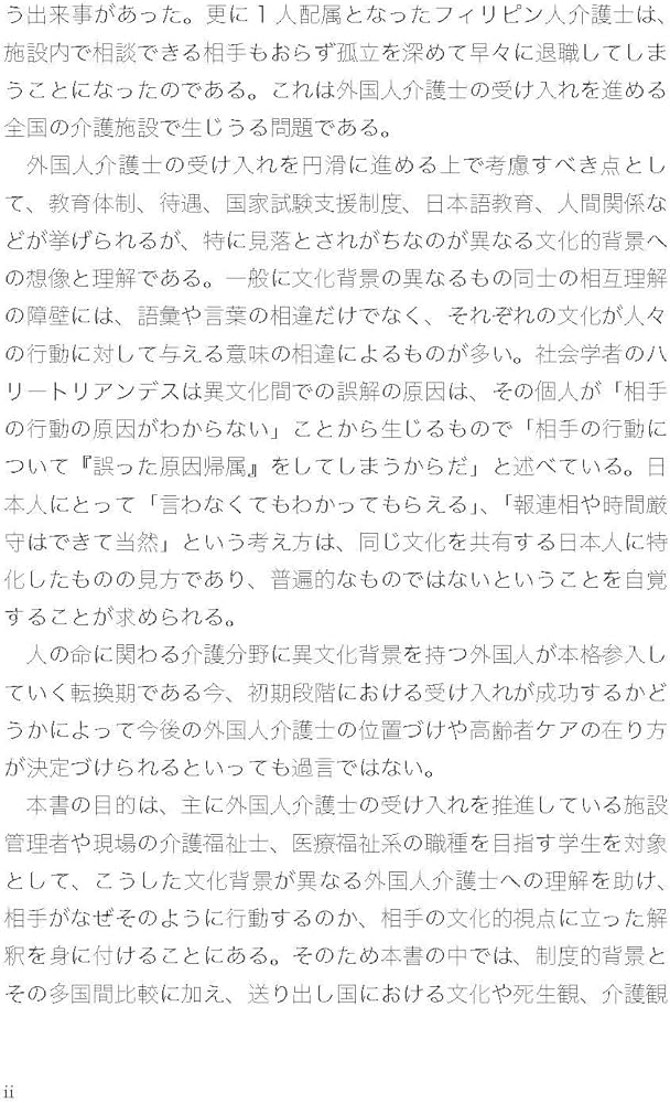 外国人介護士と働くための異文化理解 Amazon.com: 外国人介護士と働くための異文化理解 (Japanese