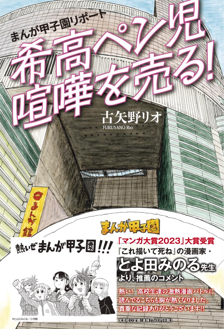 まんが　はじめて物語　中央児童福祉審議会　全巻セット Amazon.co.jp: C58-131 サクセスNo.1信仰教育 マンガ偉人伝 12