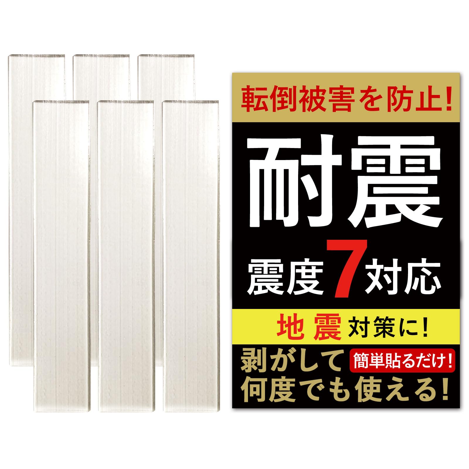 Amazon.co.jp: 耐震マット 日本製 徳用ロング 40x200mm 3mm厚 6枚