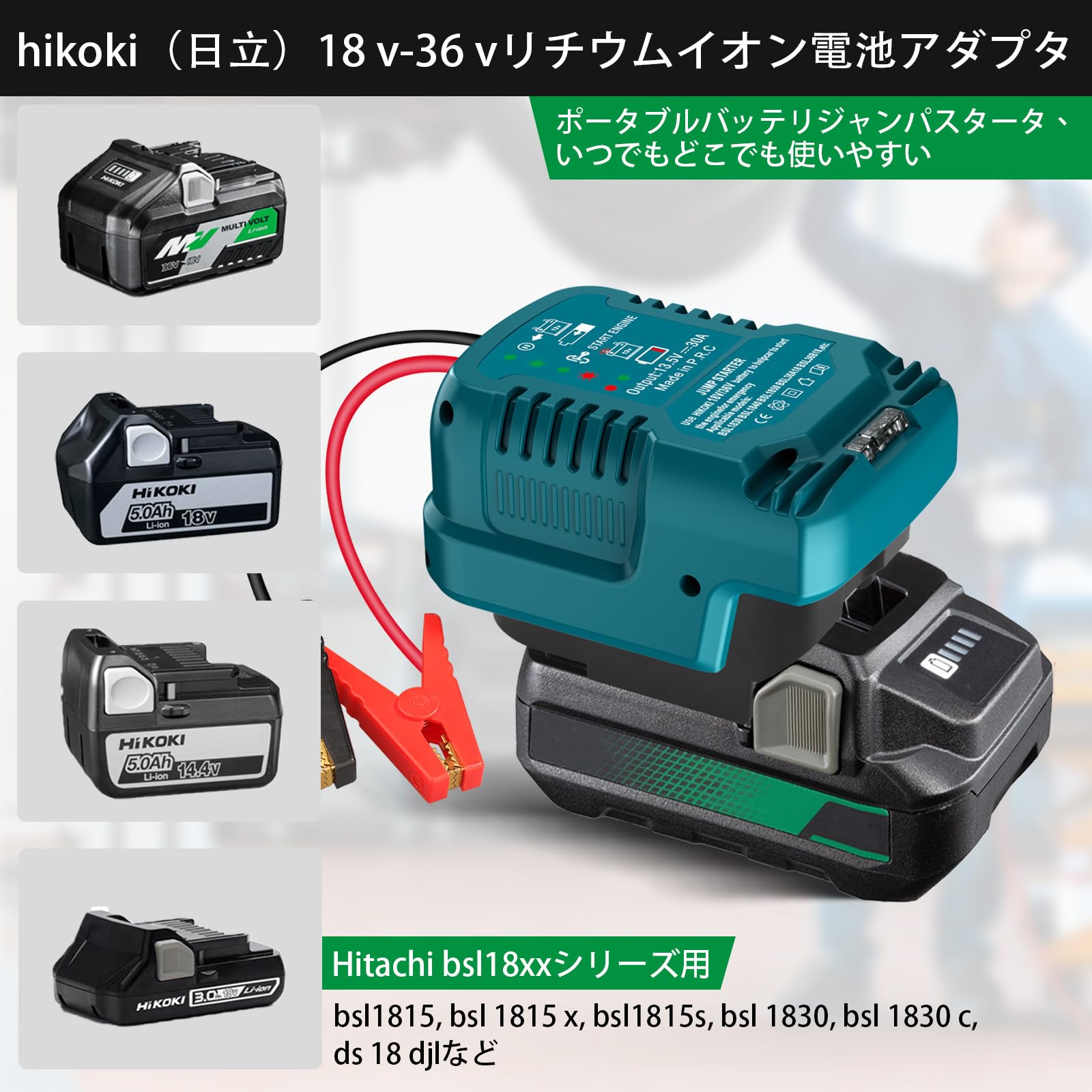 Amazon | 車ジャンプ スターター アダプター 日立18V&36V MAX