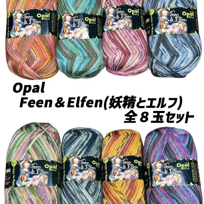 Amazon | Opal 毛糸 【復刻版】シリーズ Feen＆Elfen(妖精とエルフ)全 