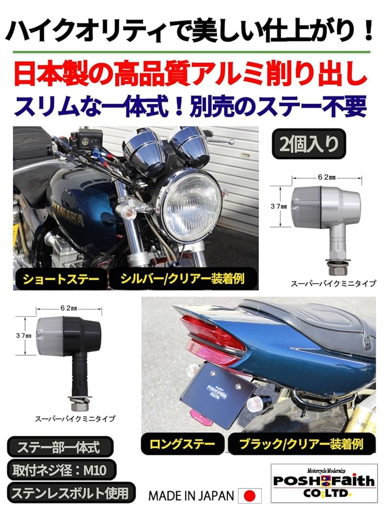 Amazon | ポッシュフェイス(POSH FAITH) バイク用品 ウインカー