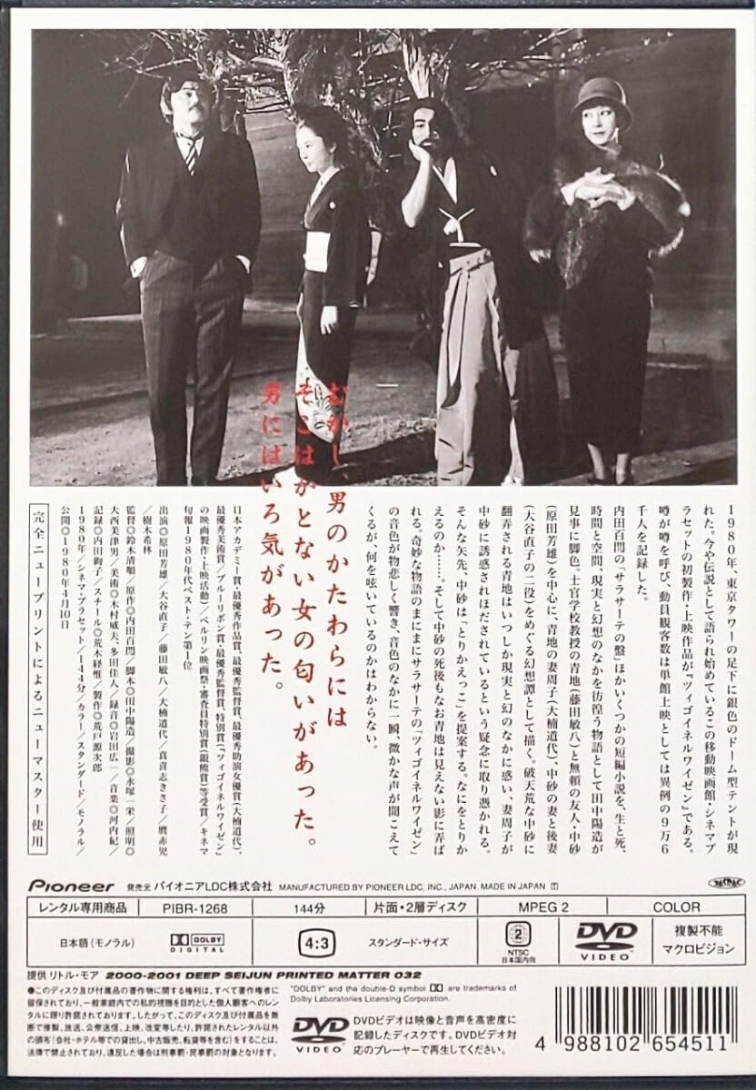 Amazon.co.jp: ツィゴイネルワイゼン 陽炎座 レンタル版 DVD セット