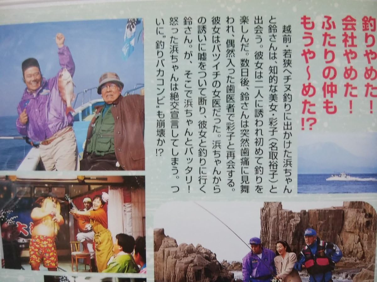 Amazon.co.jp: DVD 釣りバカ日誌 7 西田敏行/三國連太郎/名取
