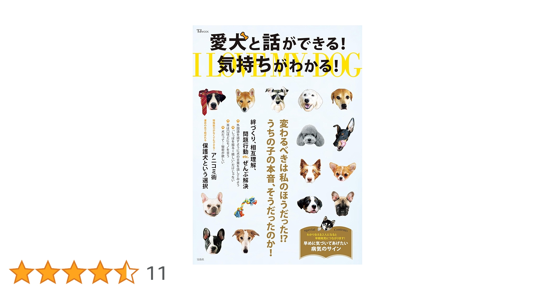 もっと犬に言いたいたくさんのこと : 君の「?」な行動に惑わされず、楽しむため… マンガ動物行動学 犬の気持ちとしぐさがよくわかる! | 茂木千恵