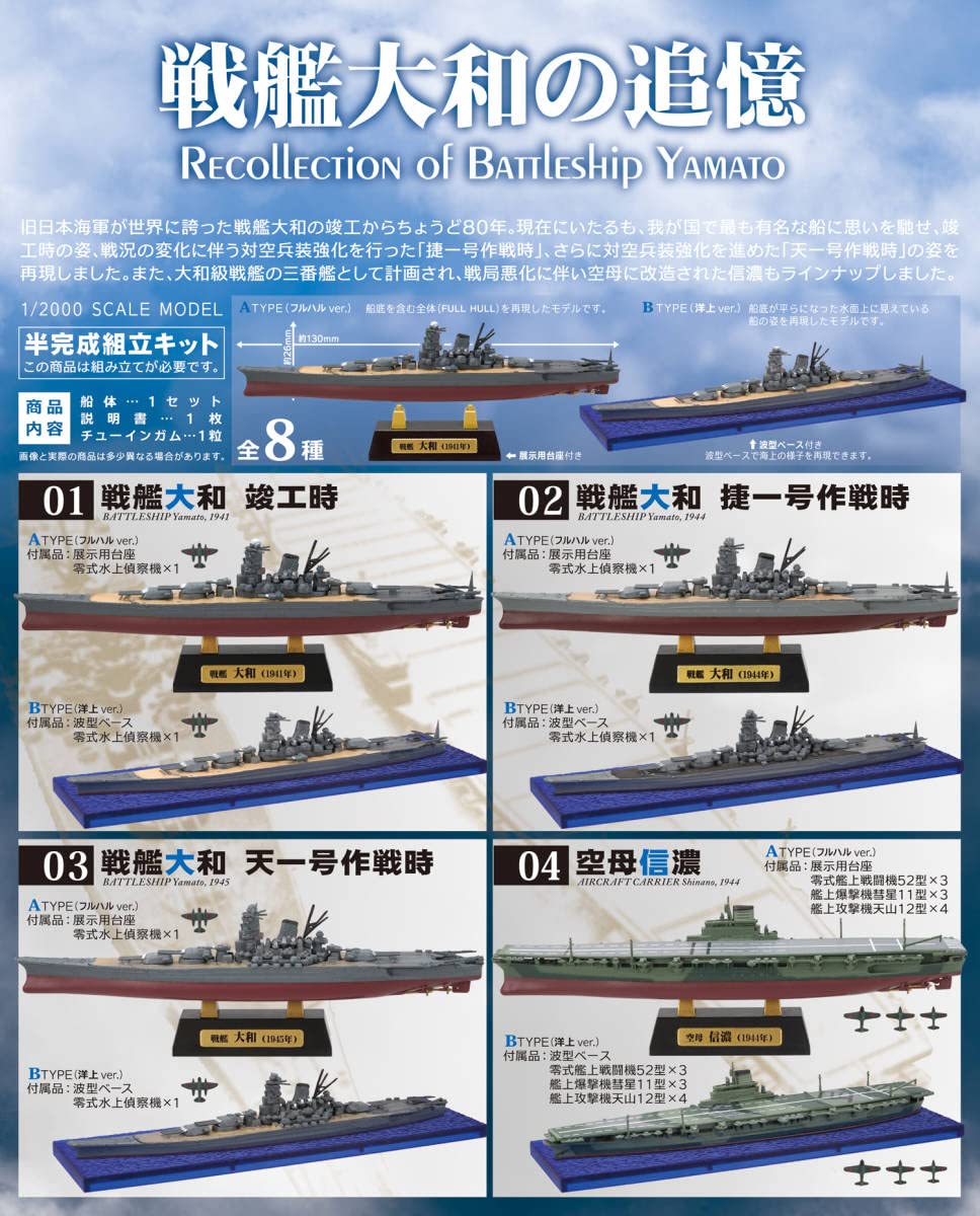 エフトイズ 1/2000 戦艦大和の生涯 大和型戦艦 セット バラ売り不可1-4 1/2000 戦艦大和の生涯 10個セット (プラモデル) - ホビーサーチ