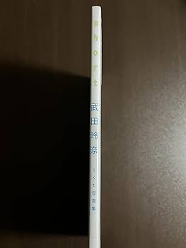 武田玲奈　PREMIUM PHOTO ALBUM 生写真付き Amazon.co.jp: 【Amazon.co.jp限定 生写真付】武田玲奈1st写真集