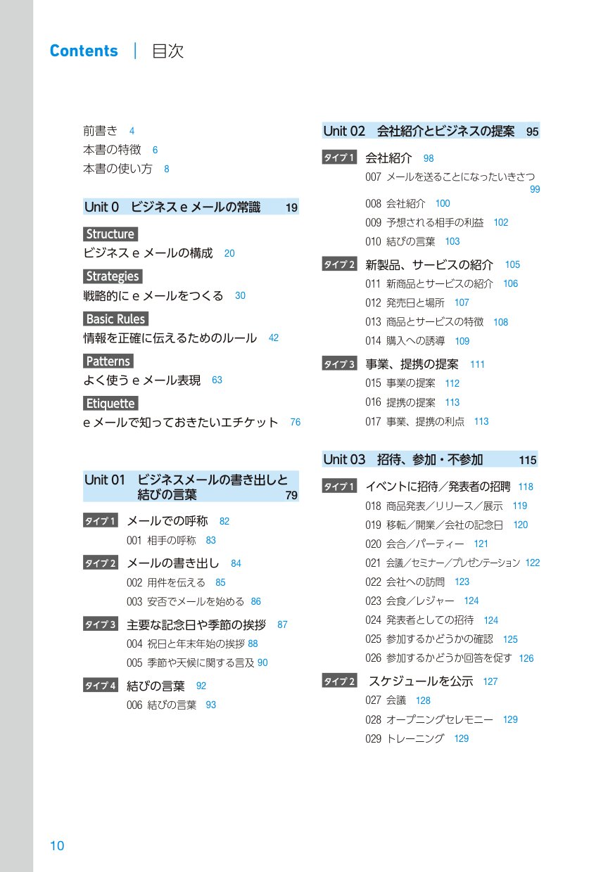ビジネスeメール英語表現事典 ケビン キュン 配送料無料