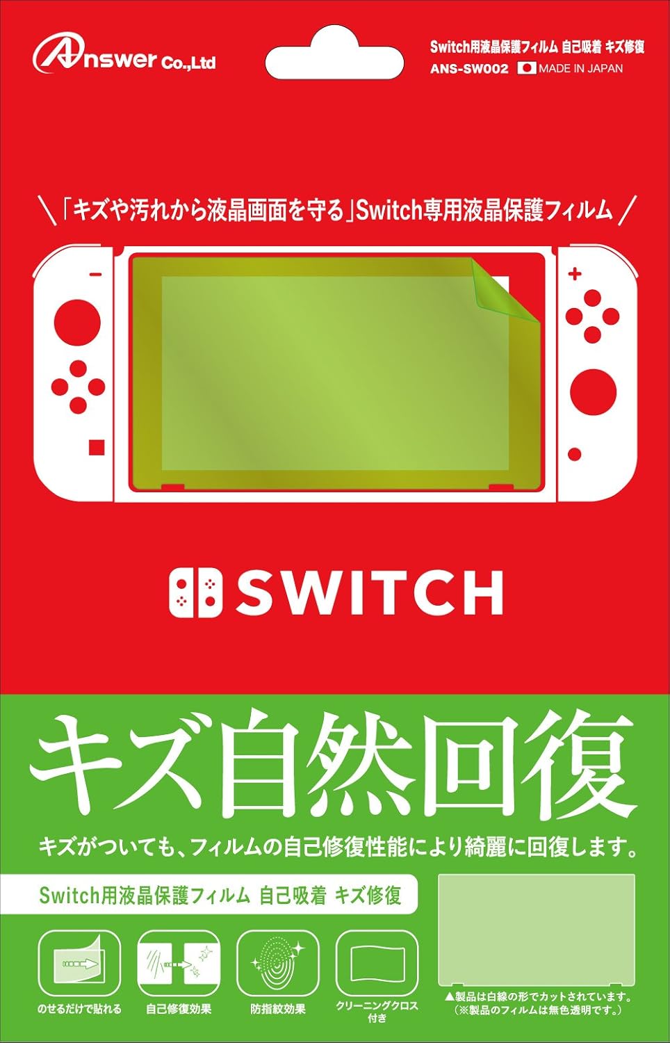 Amazon Switch用液晶保護フィルム 自己吸着 キズ修復 周辺機器 アクセサリ