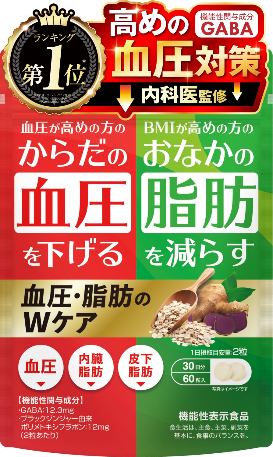 新日本ヘルス 血圧脂肪Wケア GABA12.3mg 60粒