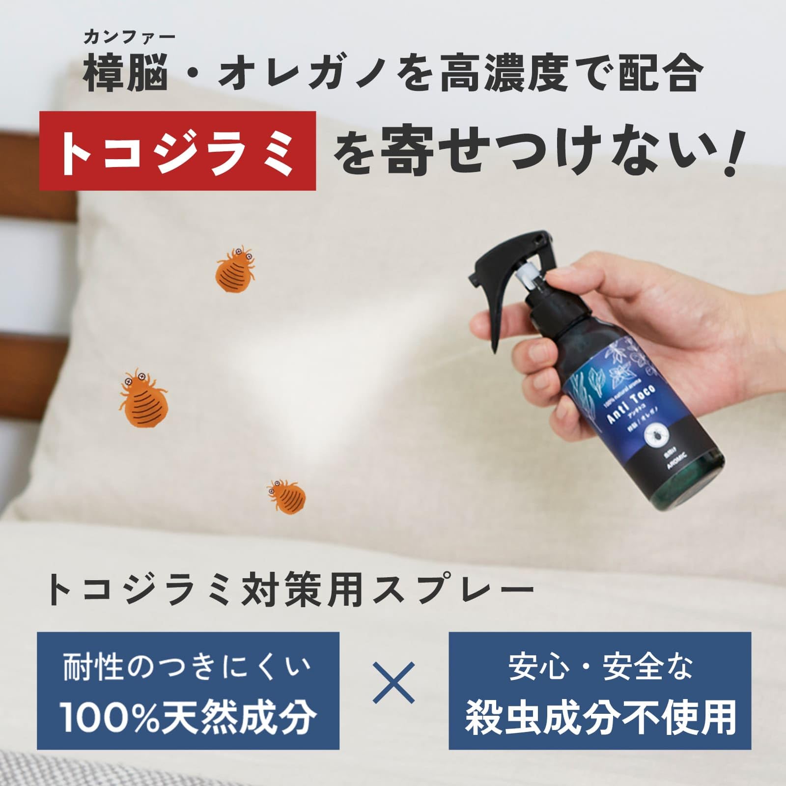 Tocco EXTRAElotioPremium200ml+100ml数回使用 Amazon.co.jp: AROMIC 天然アロマ トコジラミ カメムシ 対策 スプレー