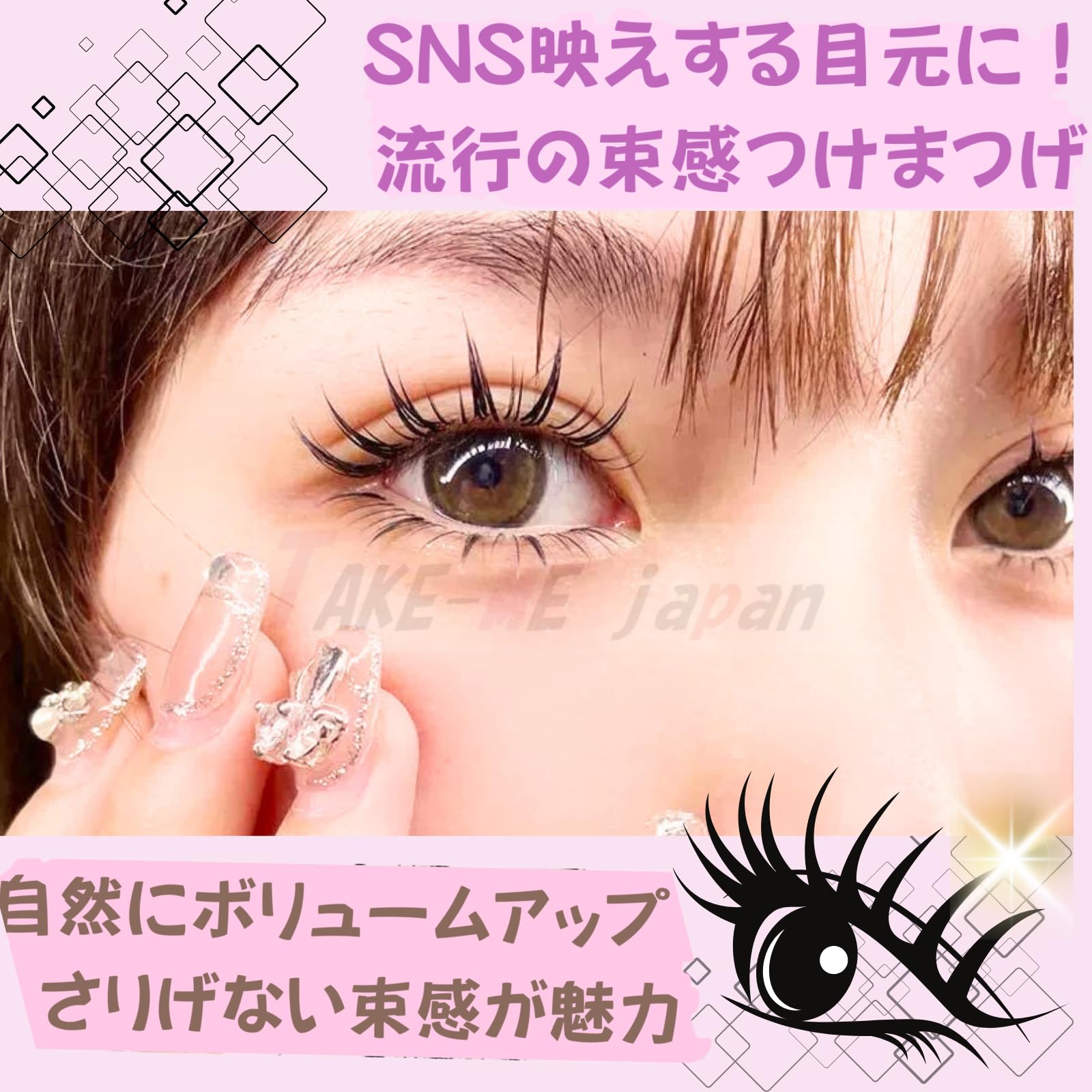 Amazon | TAKE-ME japan つけまつげ したまつげ つけま 束感まつげ